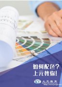 南通开发区平面设计培训学校，视觉传达设计前景怎么样，薪水多少