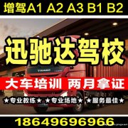 厦门湖里没驾照考B2多少钱？快速拿证 包过