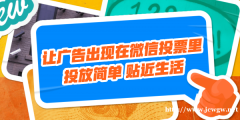 怎样制作微信在线投票链接，火投票全程免费更专业