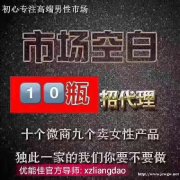 2019年微商还能做吗？优能佳男士保健品微商怎么样？