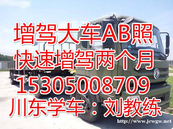 惠安直考B2A3 增驾A2包考到拿证 惠安直考B2A3 增驾A2包考到拿证