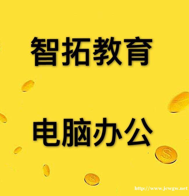 常州武进会计职业会计考证培训中心 常州武进会计职业会计考证培训中心