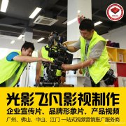 广州太阳能热水器宣传视频制作广告设计佛山光影飞凡