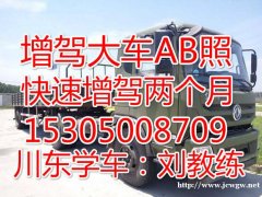 惠安直考B2A3 增驾A2包考到拿证