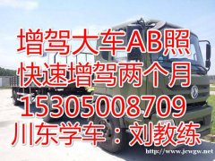 杭州C1增驾B2包拿证考场练车两个月