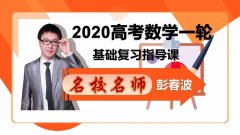 【高中波波数学】精准把握高考方向