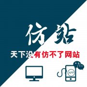北苑仿站模板建站
