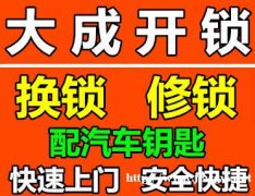 郑州金水区附近开锁换锁电话，金水开汽车锁开保险柜锁公司
