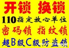 郎溪开锁为何要注意查验身份证或者出具房产证