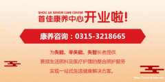 唐山养老院哪家好