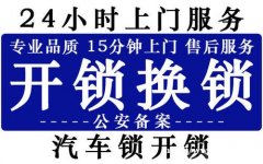 鳌江开锁要大概要多少钱啊？