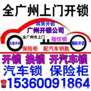 狮岭开锁.开汽车锁.配汽车钥匙.指纹锁换锁