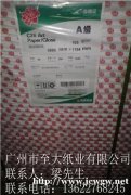 157克双铜纸批发_深圳双铜纸批发_至大纸业