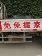 你对昌乐县搬家的细节是否有新的了解呢