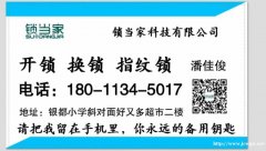 大邑锁当家换指纹锁专卖店凯迪仕voc亚太天能