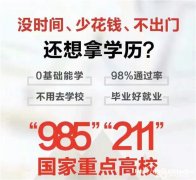 北京自考签约本科拿学历学位证