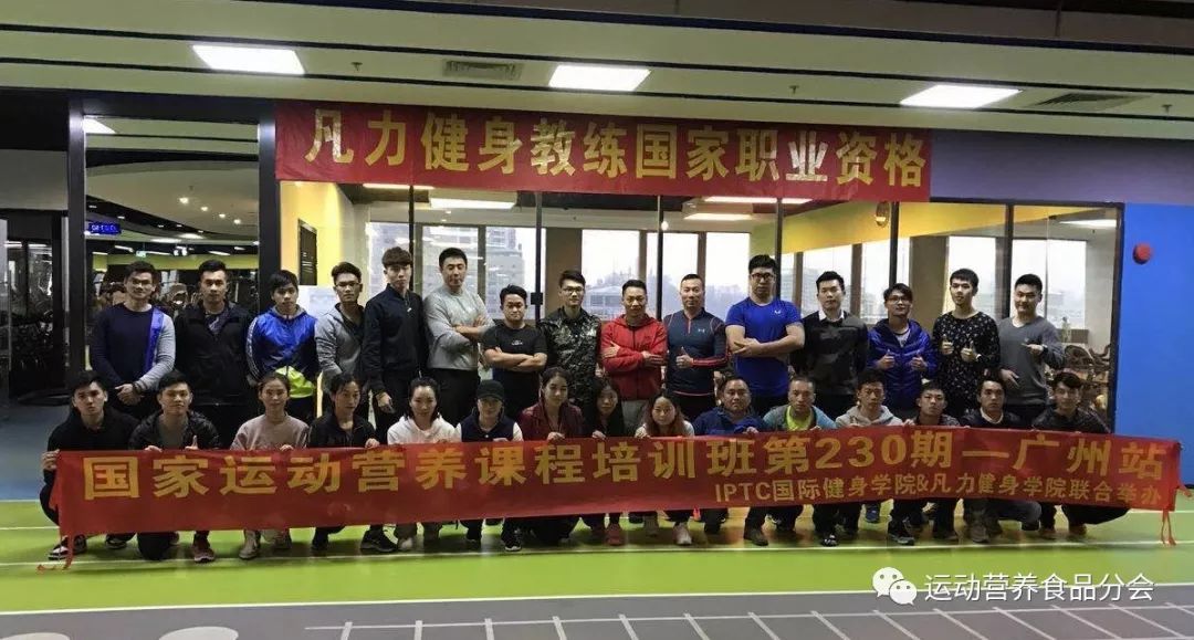 IPTC国际健身学院 IPTC国际健身学院