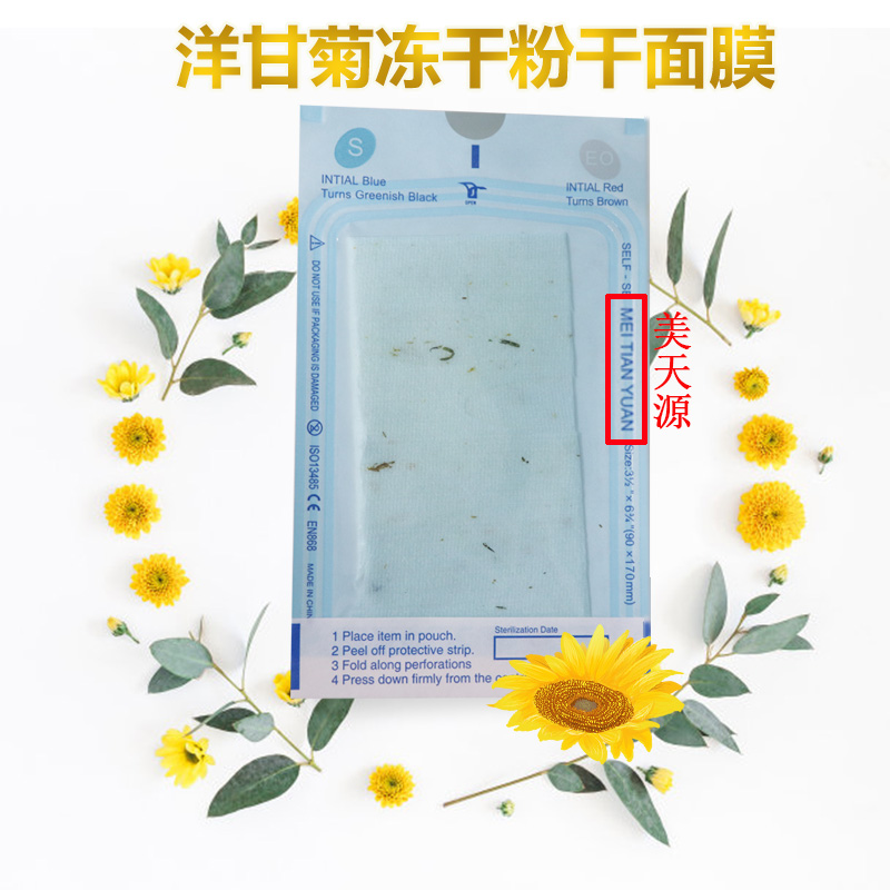 广州美天源洋甘菊冻干面膜 广州美天源洋甘菊冻干面膜