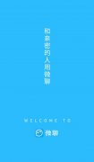 微聊即时通讯APP,聊天APP,朋友局亲友圈,嗨聊