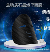 广州美天源石墨烯冻干面膜