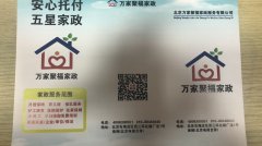 北京专业保姆就找北京万家聚福家政公司