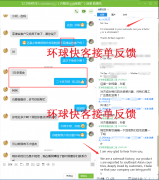 环球快客的软件怎么样