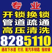 岱岳区开锁服务有限公司提示市民开锁服务事项