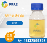 聚环氧琥珀酸（钠）PESA