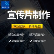 北京公司宣传片拍摄-宣传片制作-宣传片制作公司|永盛视源