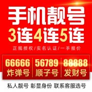 上海手机号码 尾号3同手机靓号 AAA靓号 3A4A靓号限时