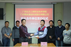 广西生态工程职业技术学院领导莅临粤嵌出席校企合作单位签约及揭