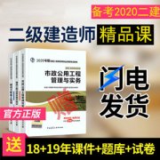 2020年建科教育培训二级建造师