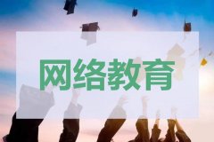 中国传媒大学网教专本科学历招生国家承认学信网可查