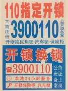 青州开锁电话110指定开锁（15分上门）24小时服务