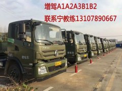 厦门增驾A1驾照报名考A1厦门B2增驾A1多久拿证