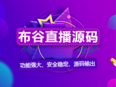 高并发分布式集群部署1V1直播平台源码开发出售