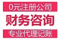 保定竞秀区会计公司代理记账怎么收费