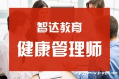 报考健康管理师需要哪些前提条件?具体有什么用呢