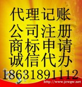 衡水代账报税代出验资报告代账报税