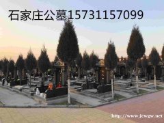 石家庄常山陵园公墓2020年清明节惠民墓地价格表