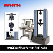 DWS-8813-a硬质泡沫塑料专用万能试验机型号：