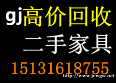 石家庄二手鱼缸回收，上下床回收，二手家具回收