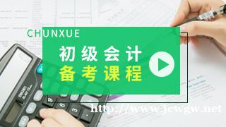 北京春雪会计初级会计职称备考课程 北京春雪会计初级会计职称备考课程