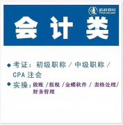 江阴会计做帐报税培训江阴学会计做账考证