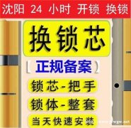 沈北新区开锁公司丨沈北附近开汽车锁