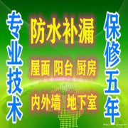 烟台本地专业补漏防水电话 十年经验