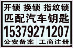 山丹梦之翔开锁中心 开锁多少钱呢