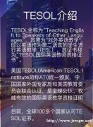 TESOL国际英语教师证面授班和直播课招生