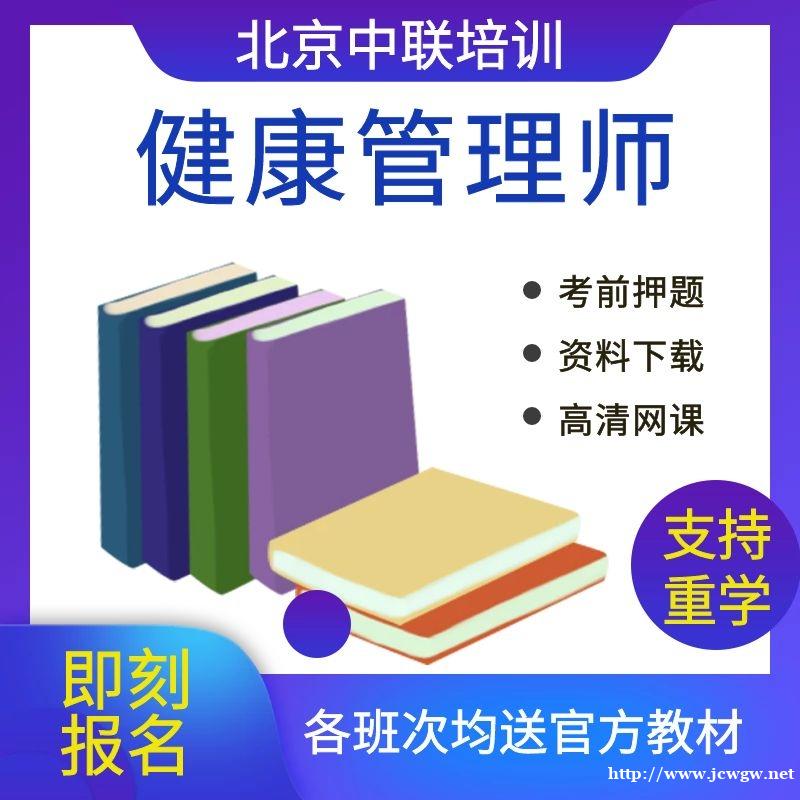 健康管理师三级招生 健康管理师三级招生
