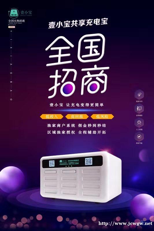 壹小宝共享充电宝招商 壹小宝共享充电宝招商